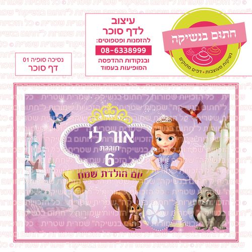 נסיכה סופיה 01 דף סוכר