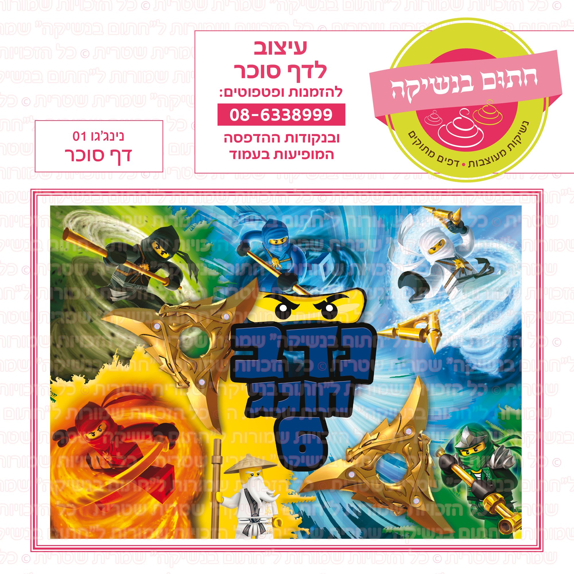 נינגגו 01 דף סוכר