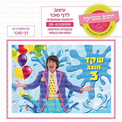 מני ממטרה 01