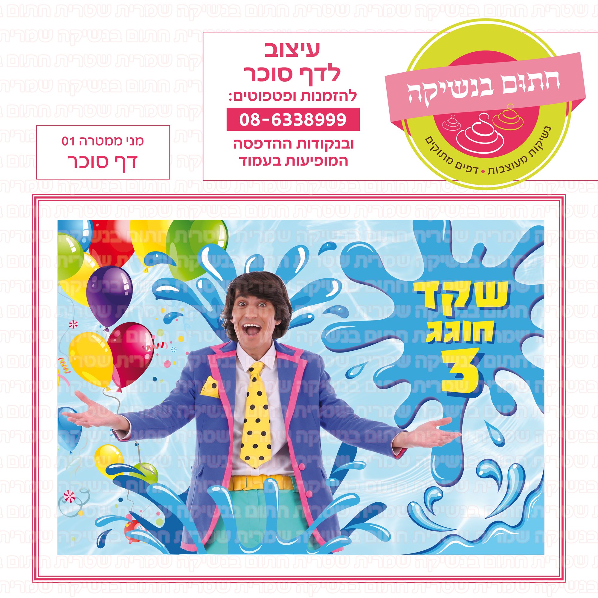 מני ממטרה 01