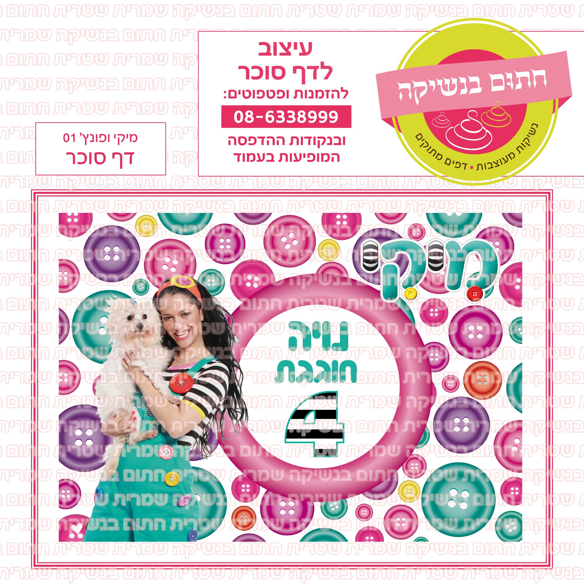 מיקי ופונץ דף סוכר 01