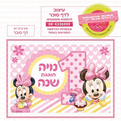 מיני בייבי דף סוכר 01