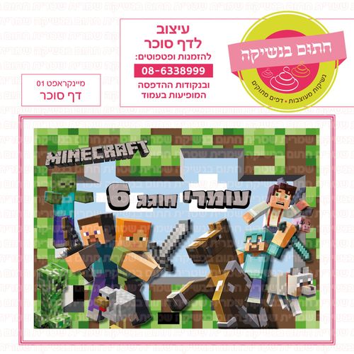 מיינקראפט 01