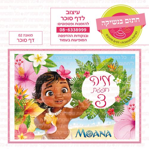 מואנה 02