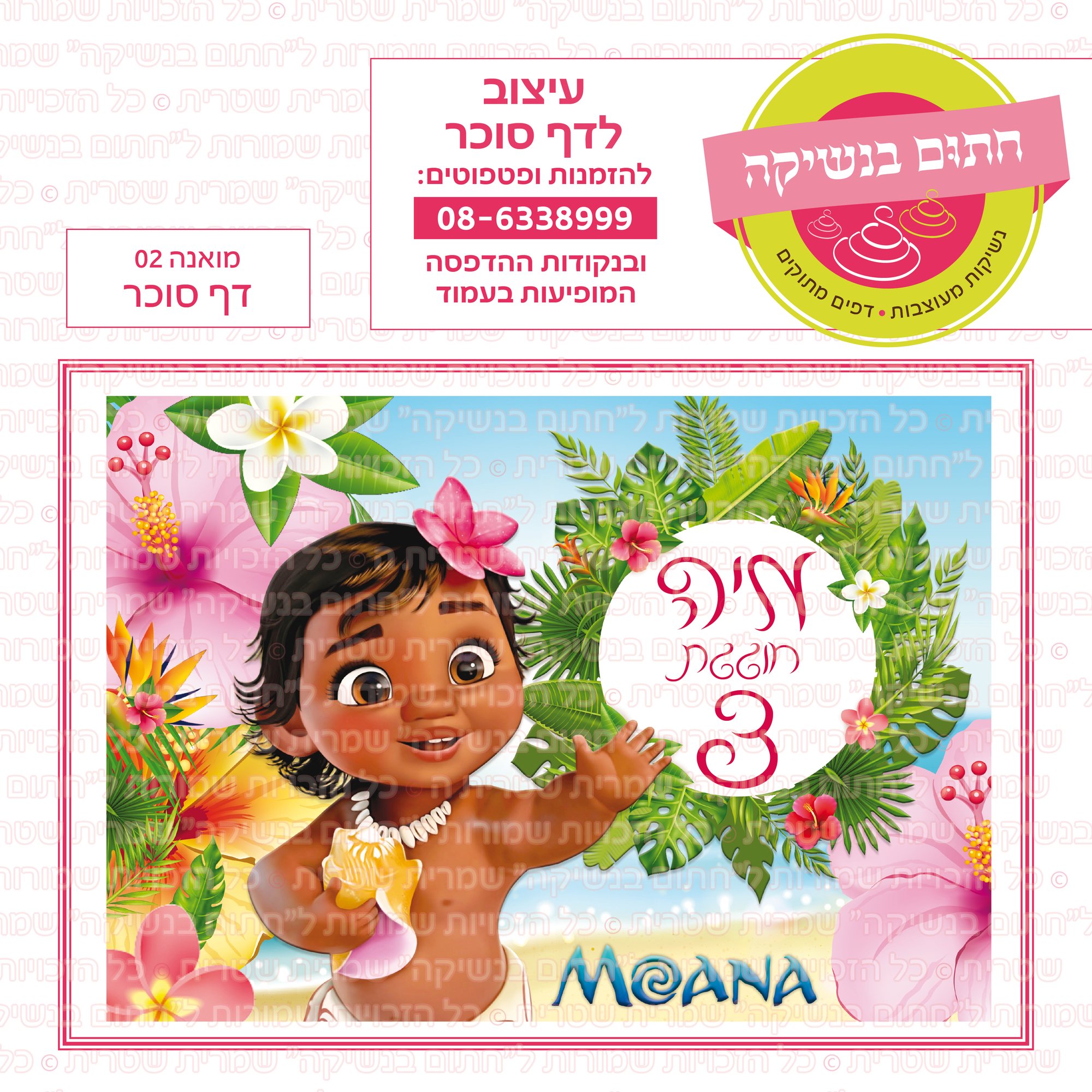 מואנה 02