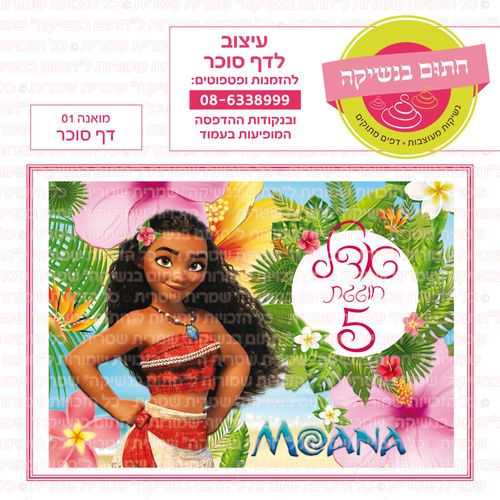 מואנה 01