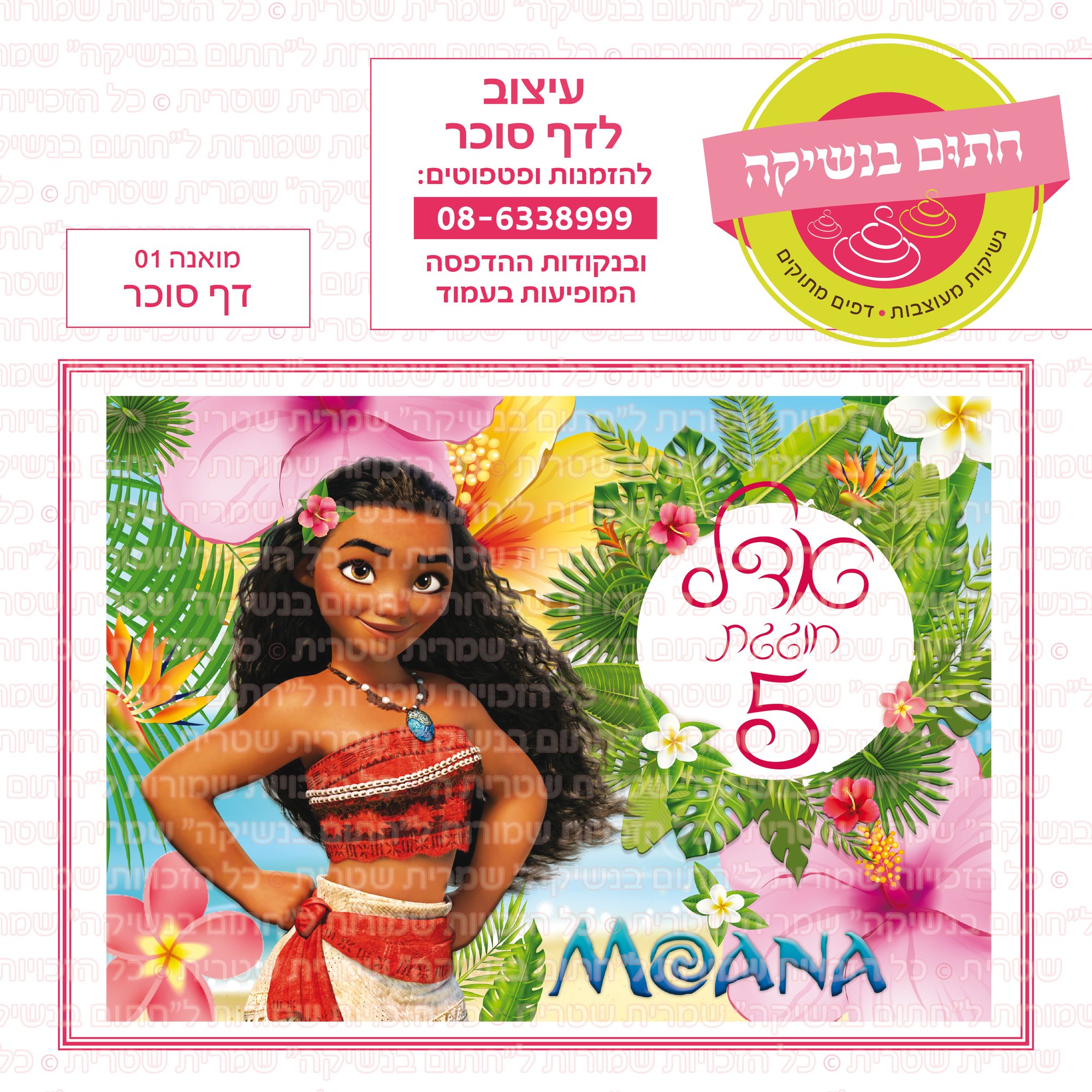 מואנה 01
