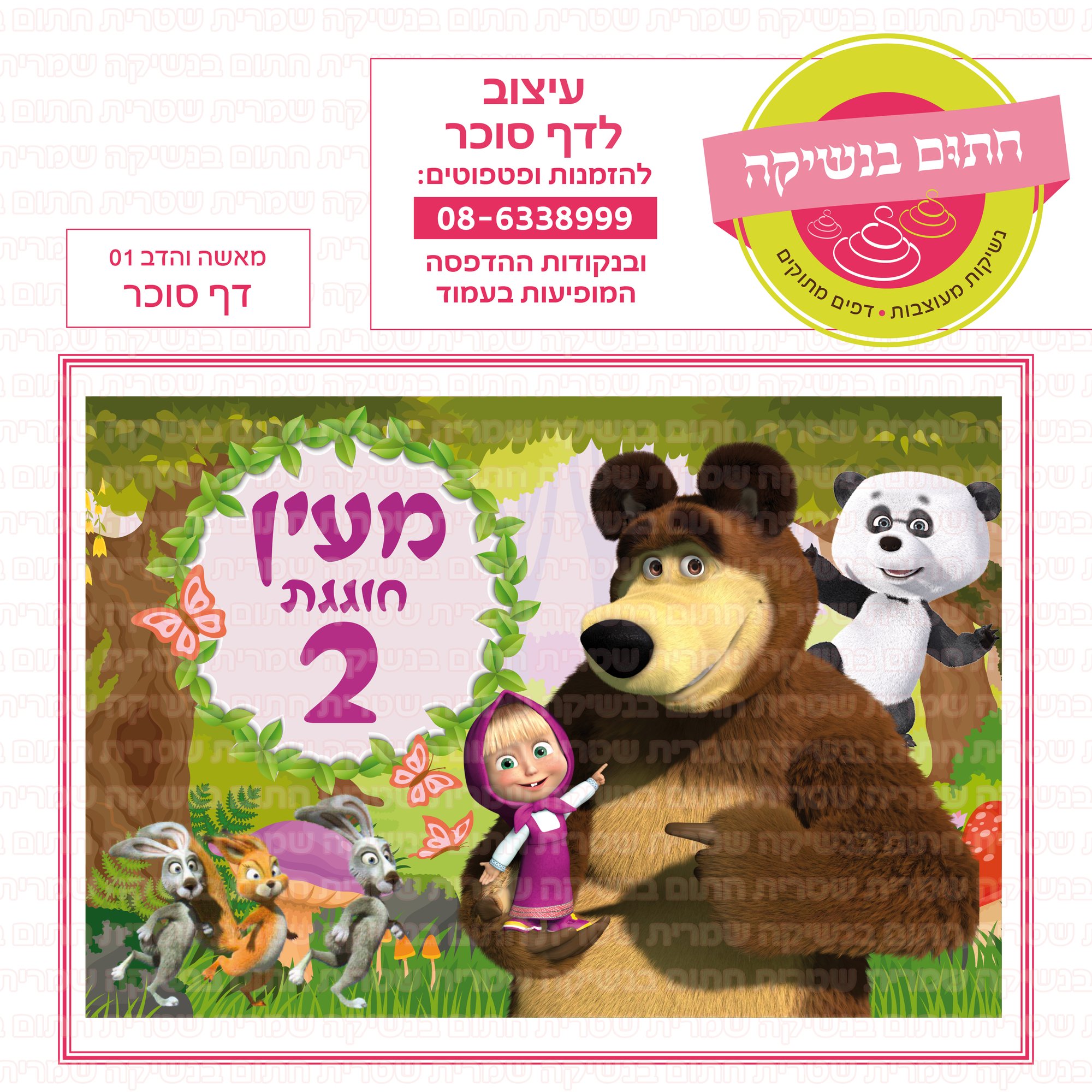 מאשה והדב דף סוכר 01