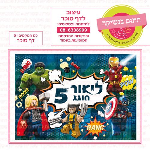 לגו הנוקמים 01