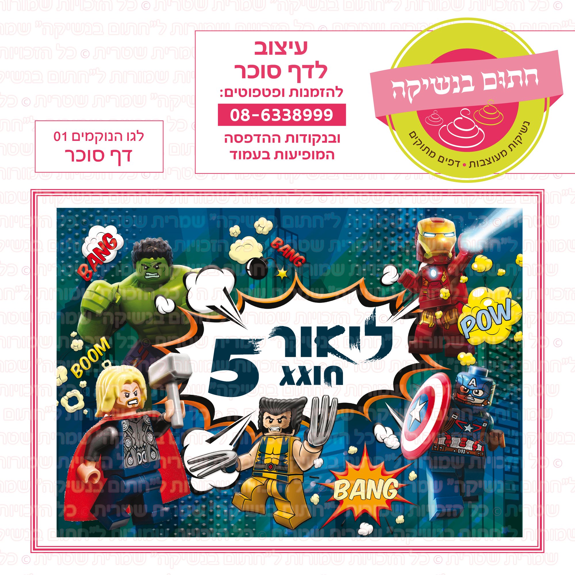 לגו הנוקמים 01