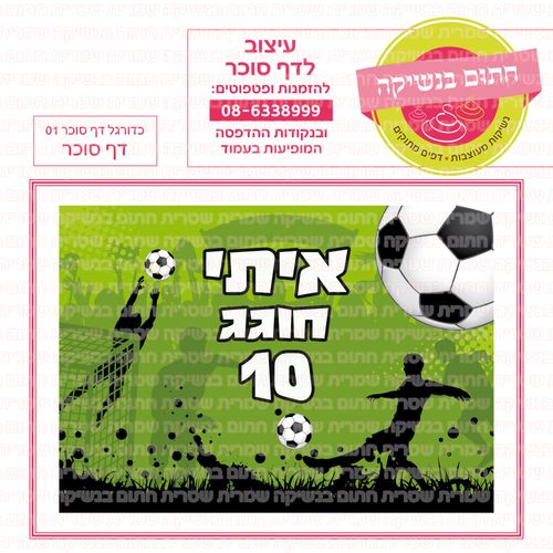 כדורגל דף סוכר 01