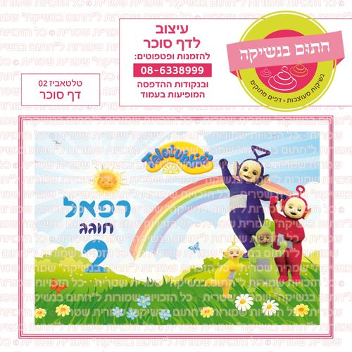 טלטאביז 02