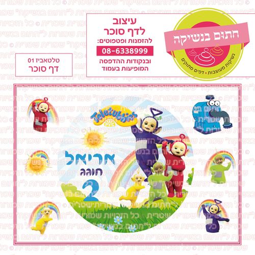 טלטאביז 01