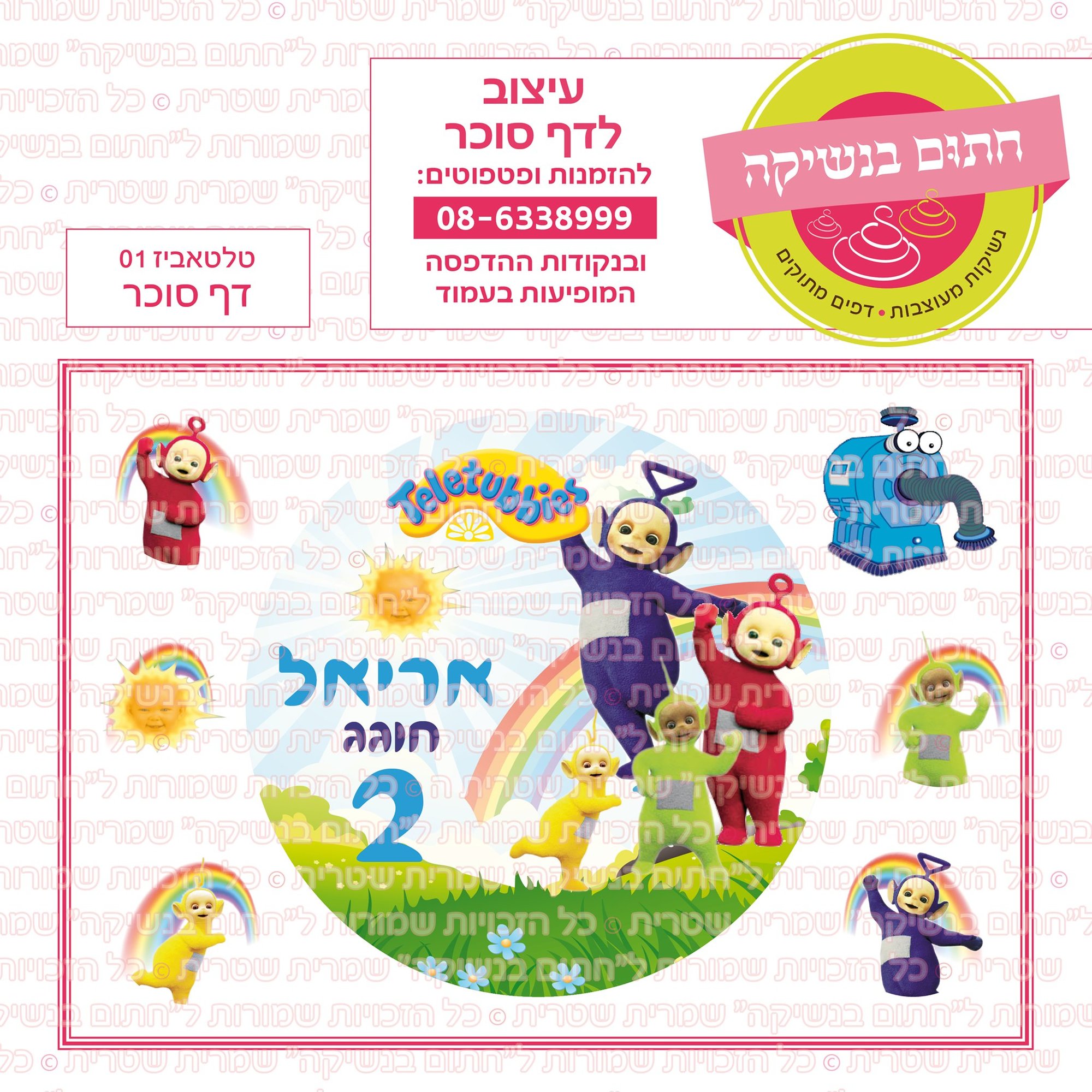 טלטאביז 01