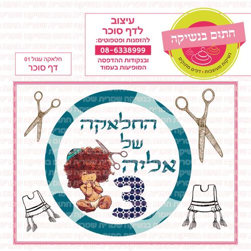 חלאקה עגול 01