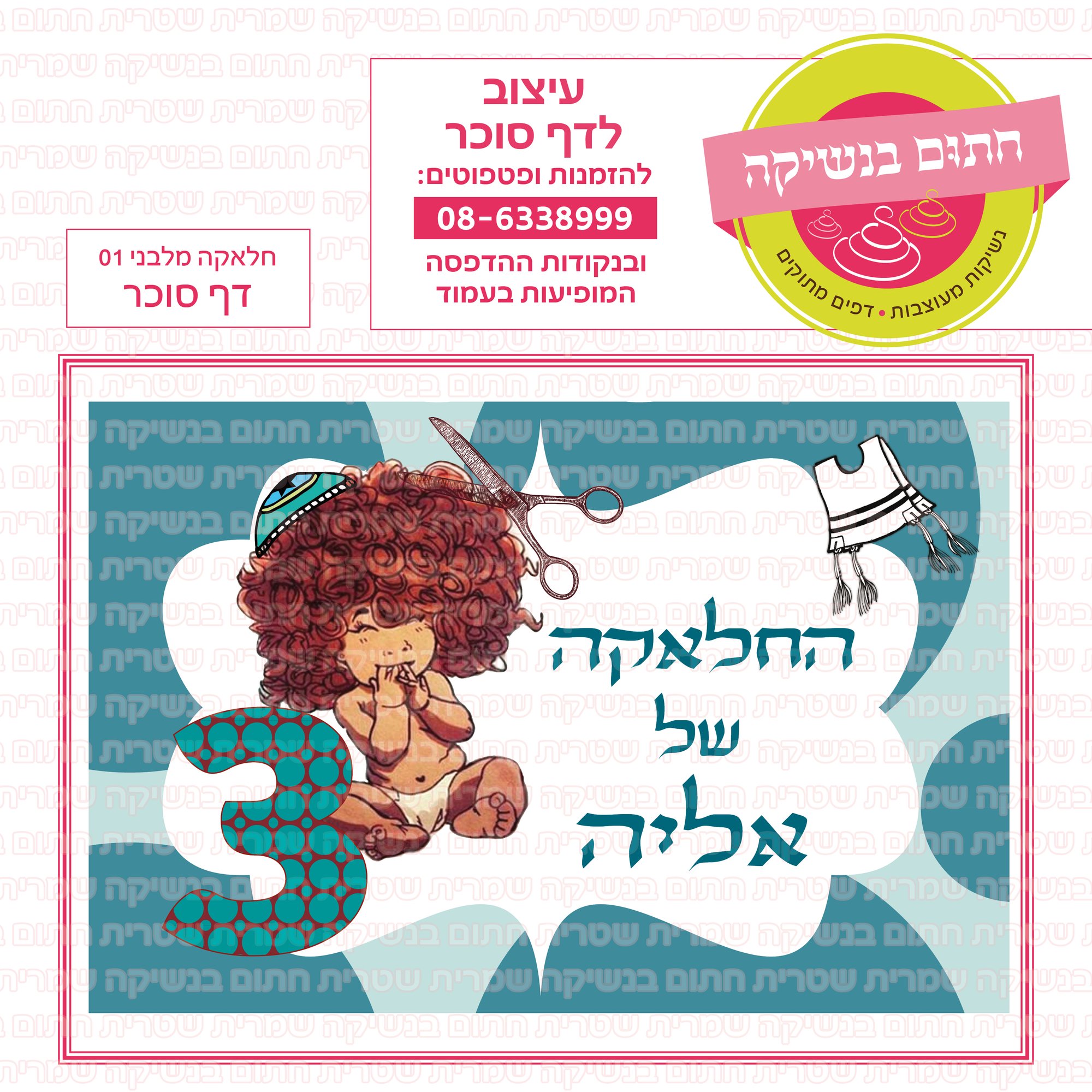 חלאקה מלבני 01