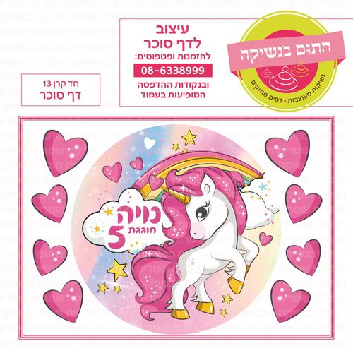 חד קרן 13