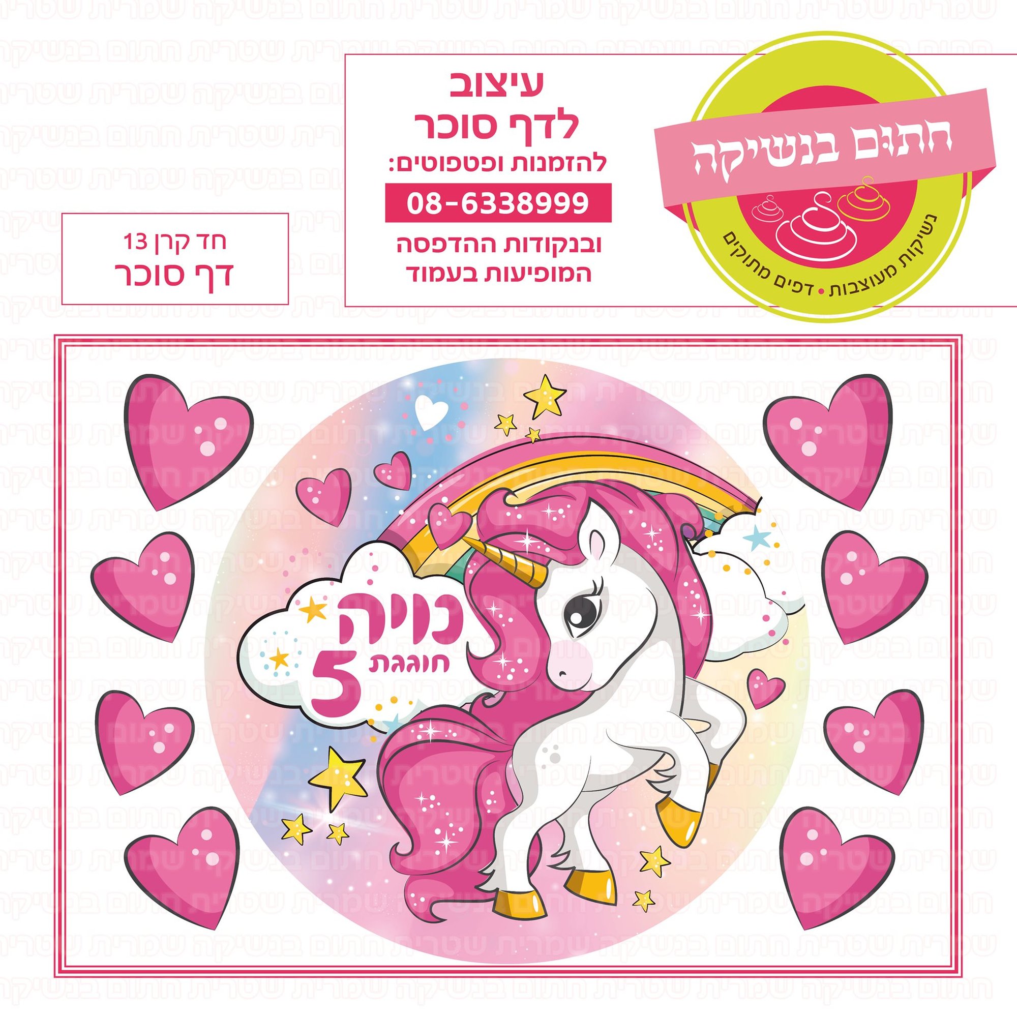 חד קרן 13
