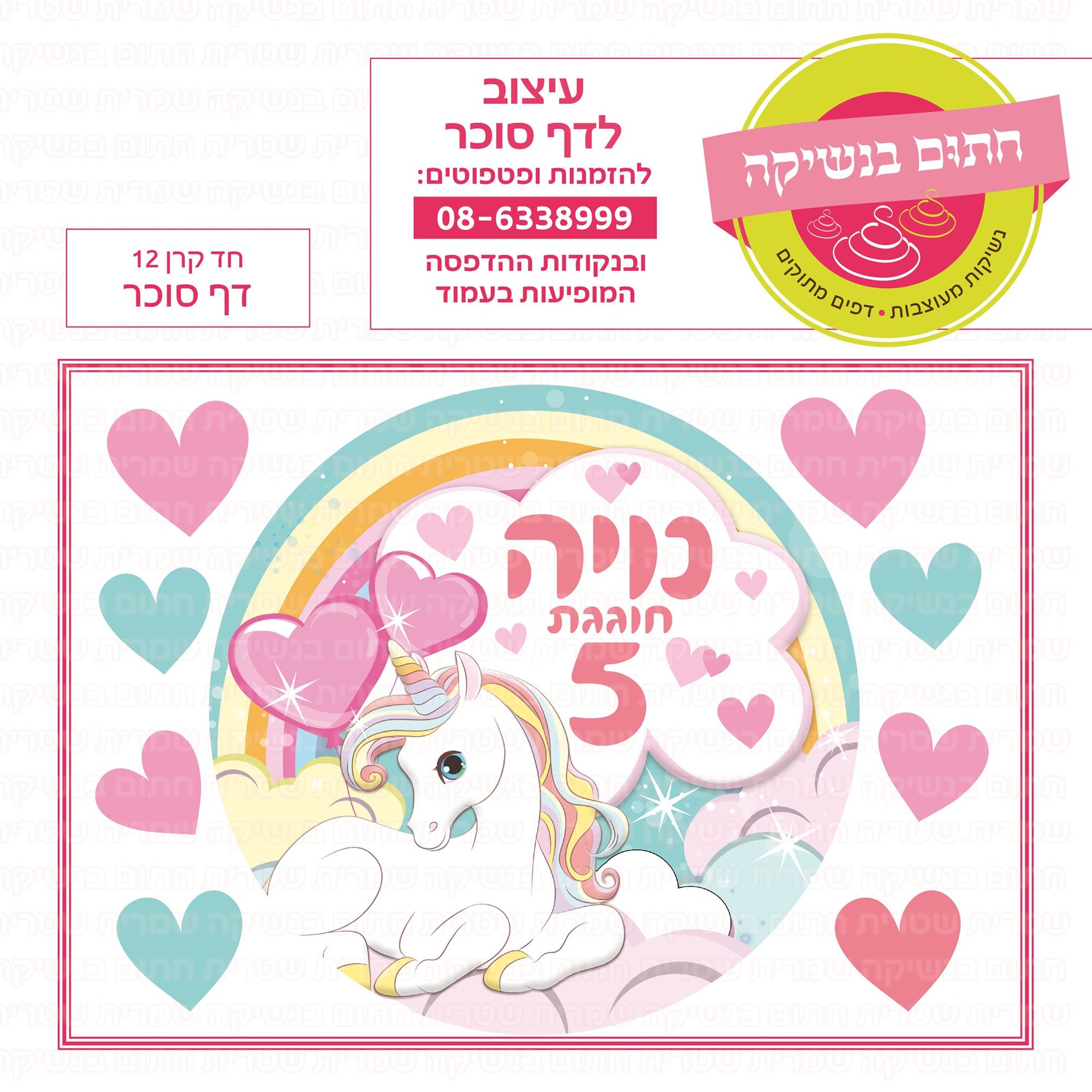 חד קרן 12