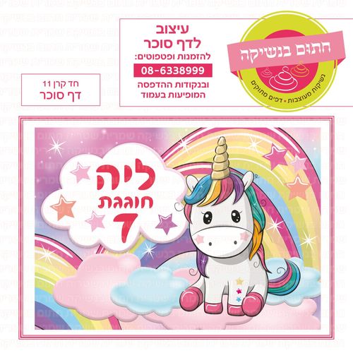 חד קרן 11