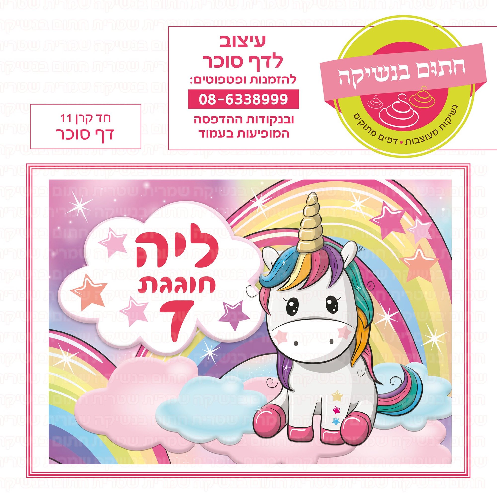 חד קרן 11