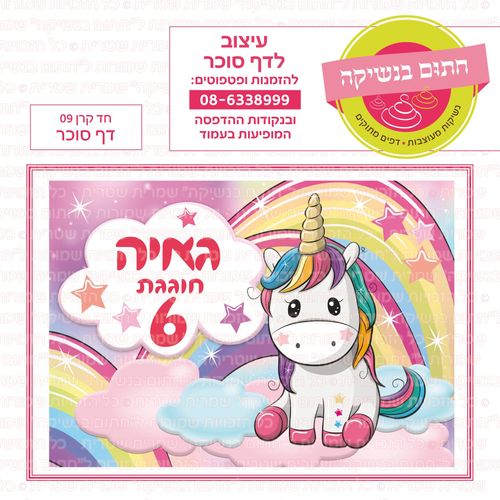 חד קרן 09