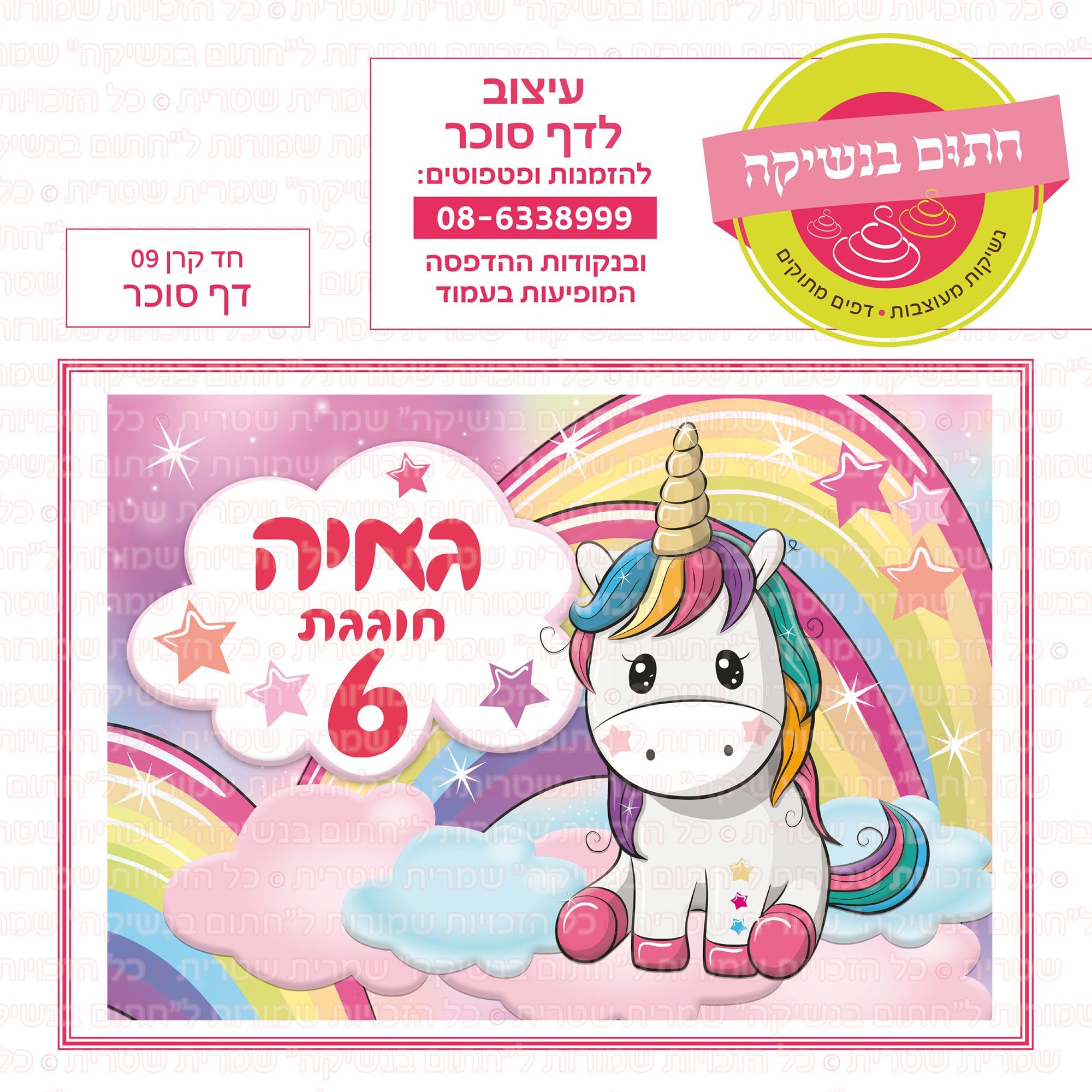 חד קרן 09