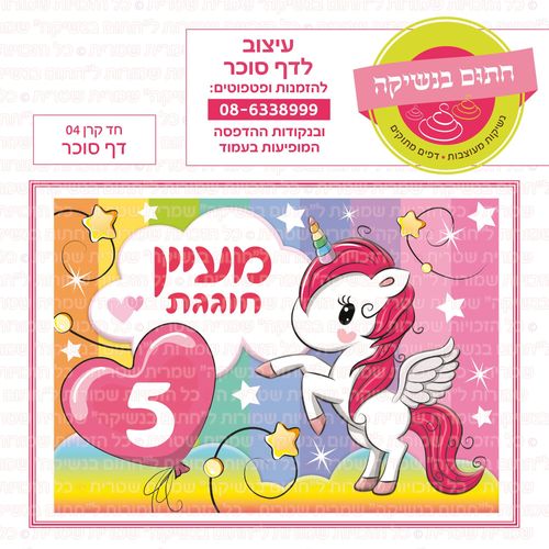חד קרן 04
