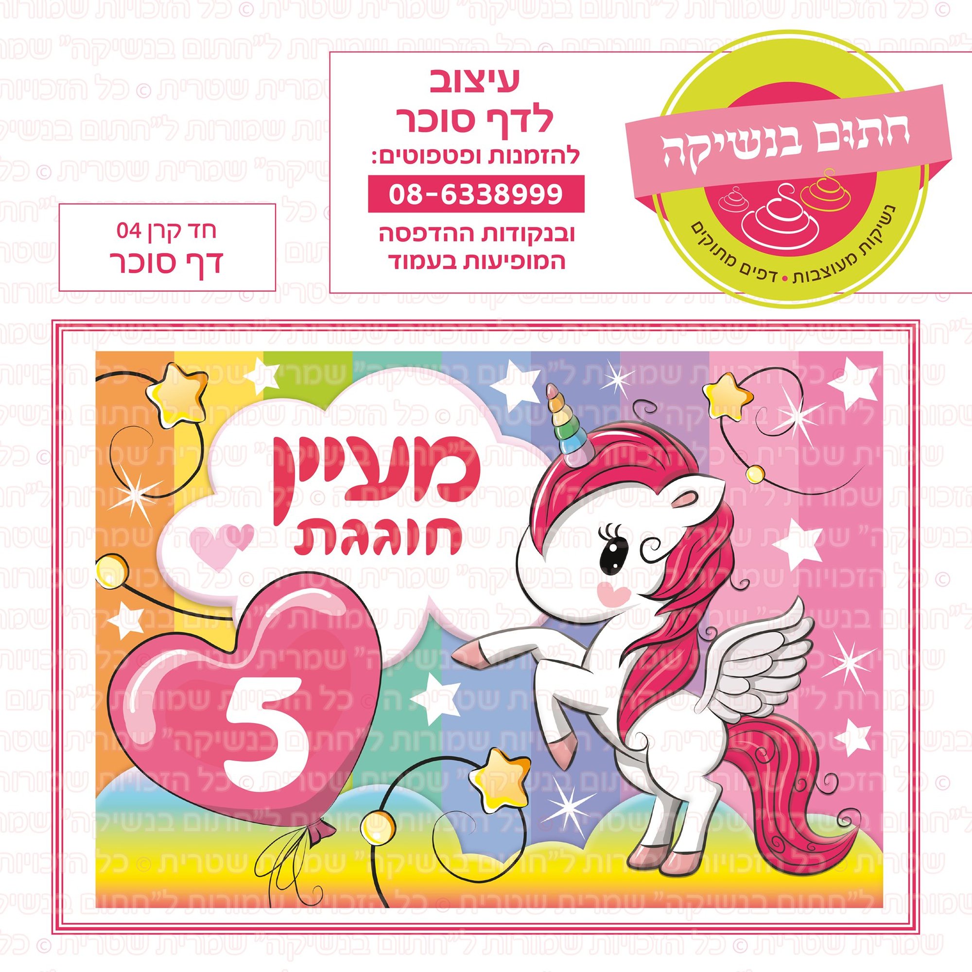 חד קרן 04