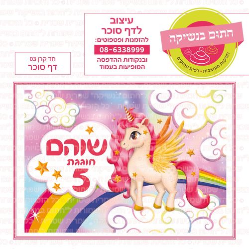 חד קרן 03
