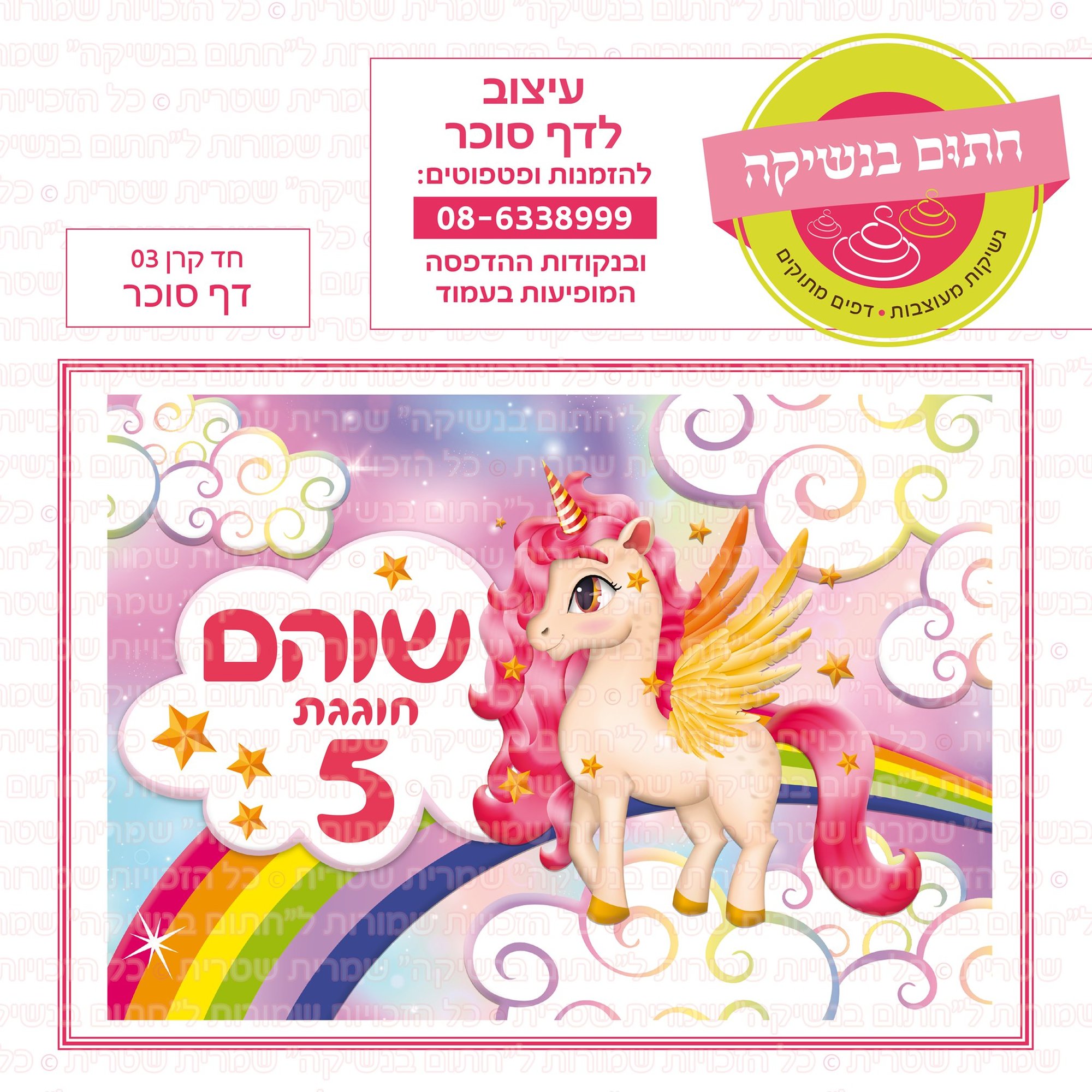 חד קרן 03