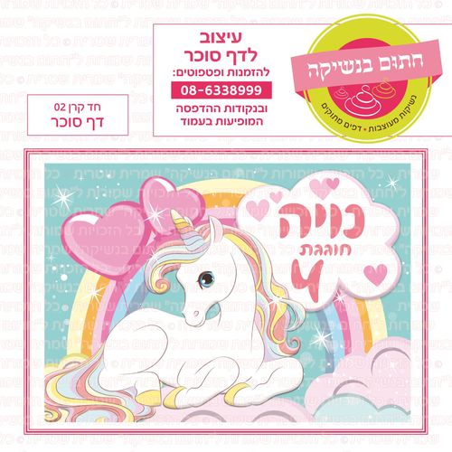 חד קרן 02