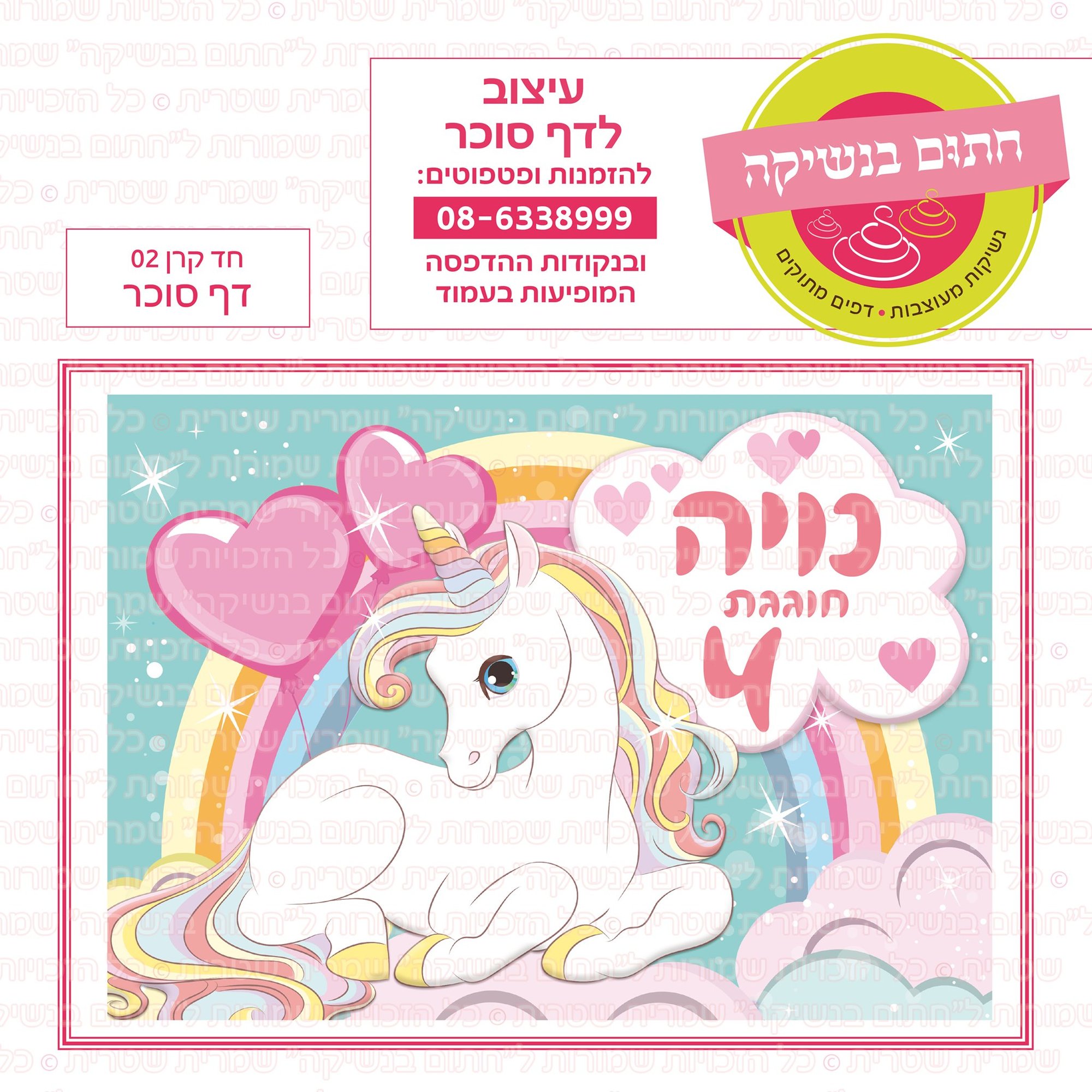 חד קרן 02