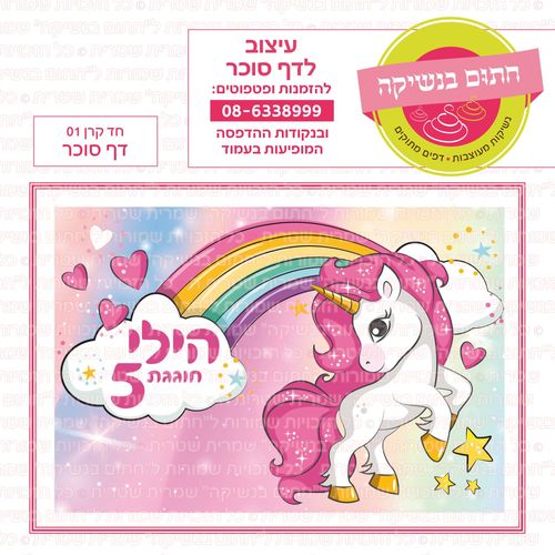 חד קרן 01