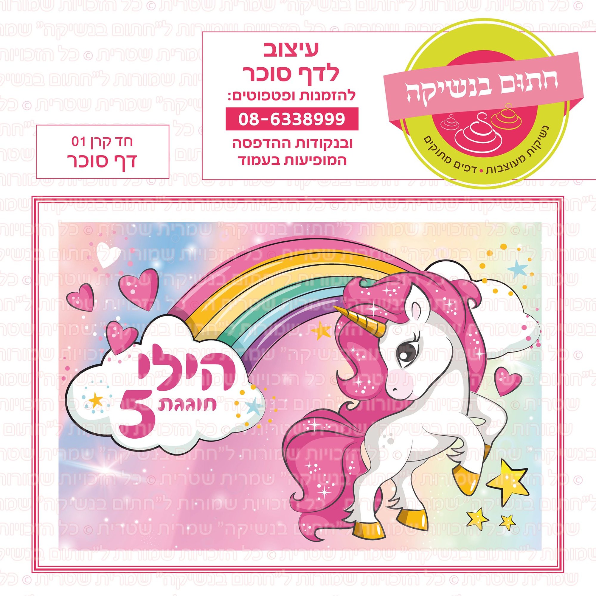 חד קרן 01