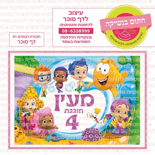 חבורת הגופים 01
