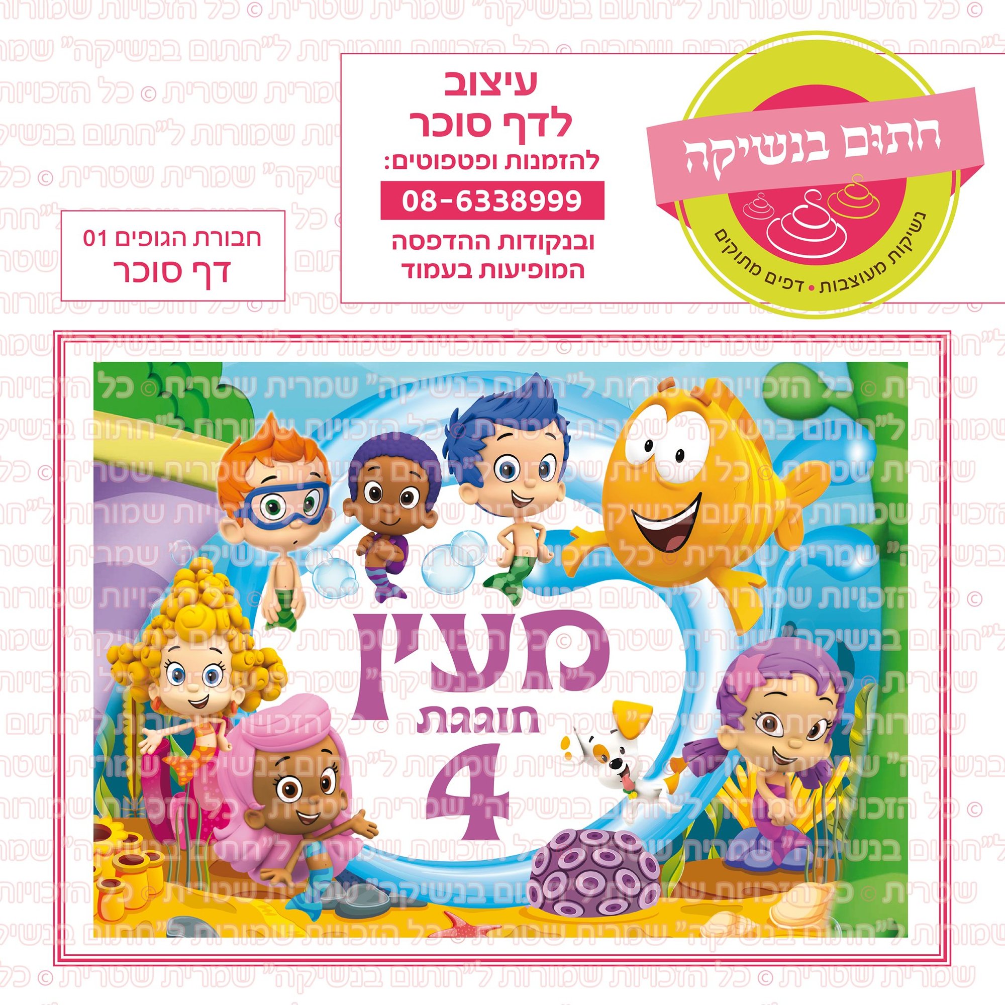 חבורת הגופים 01