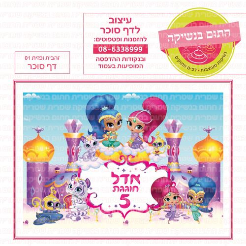 זהבית ופזית 01