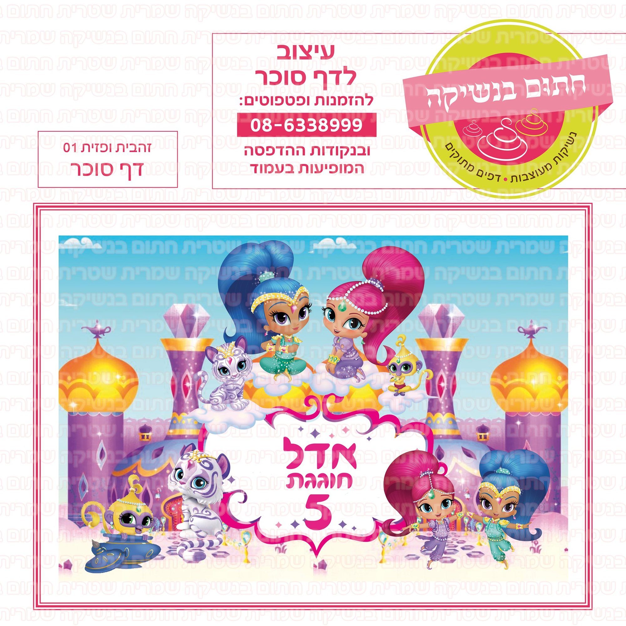 זהבית ופזית 01