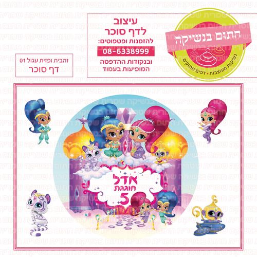 זהבית ופזית עגול 01