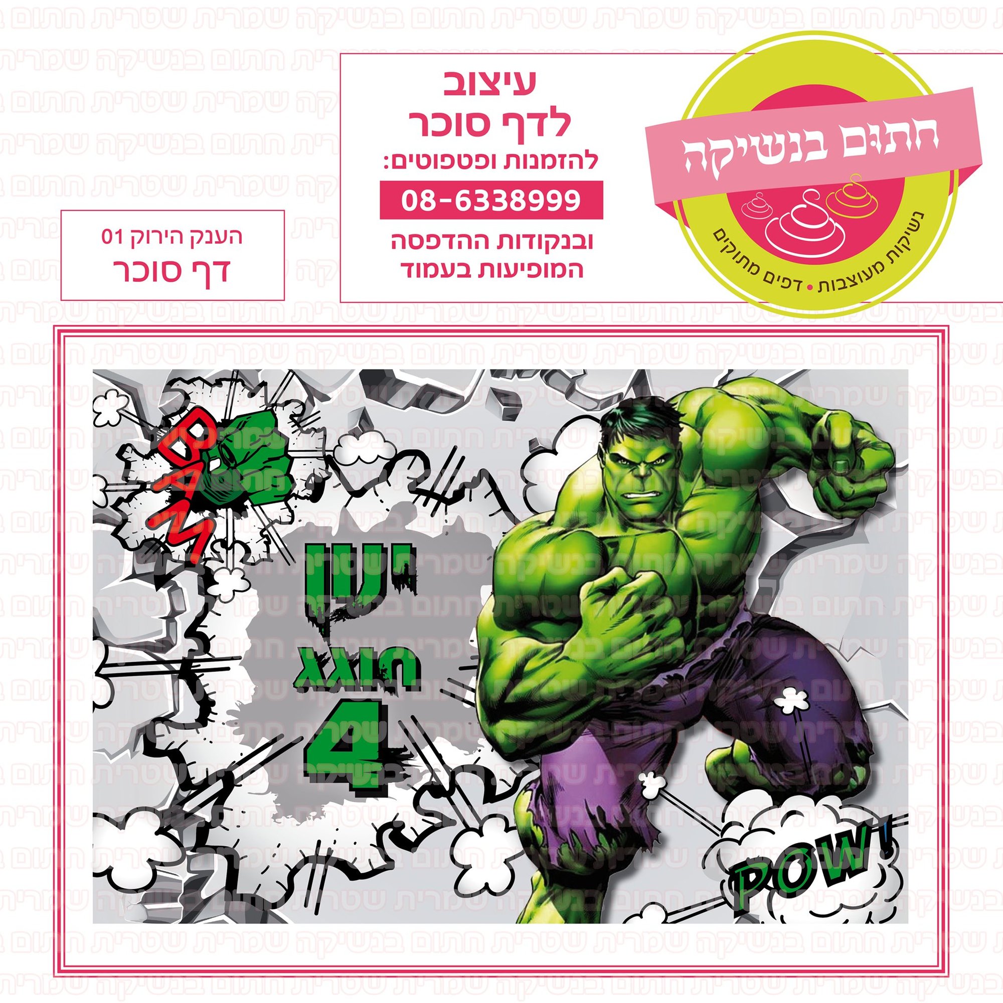 הענק הירוק 01