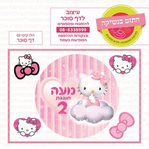 הלו קיטי 02