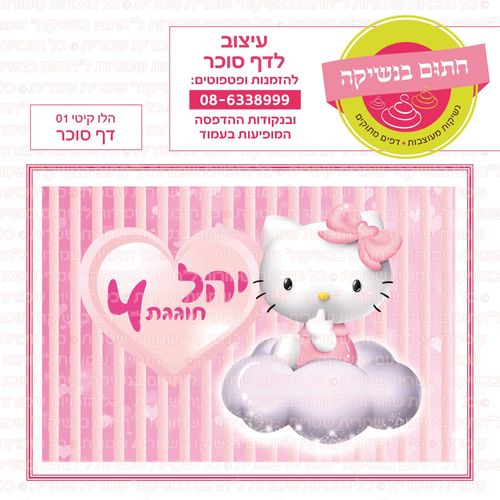 הלו קיטי 01