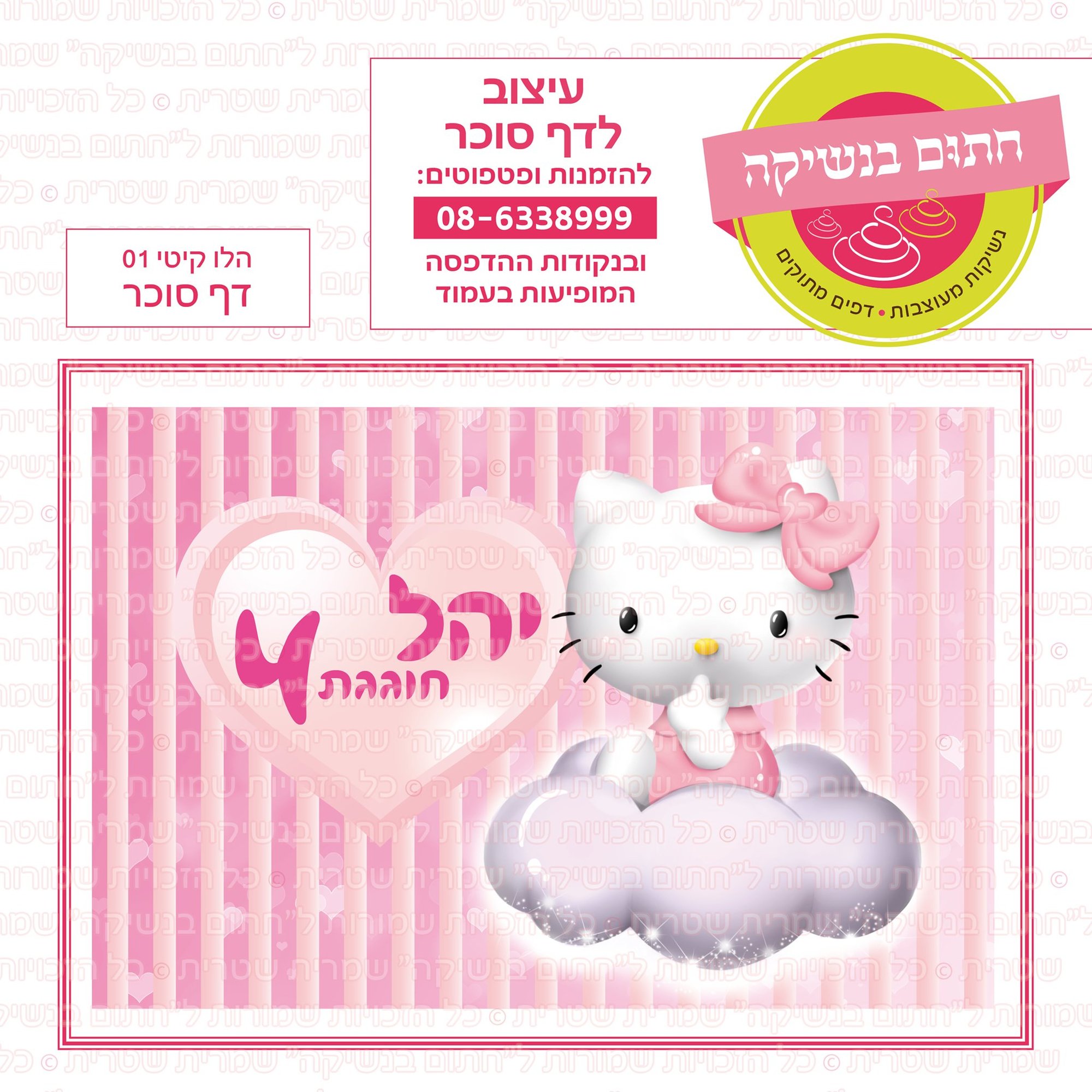 הלו קיטי 01