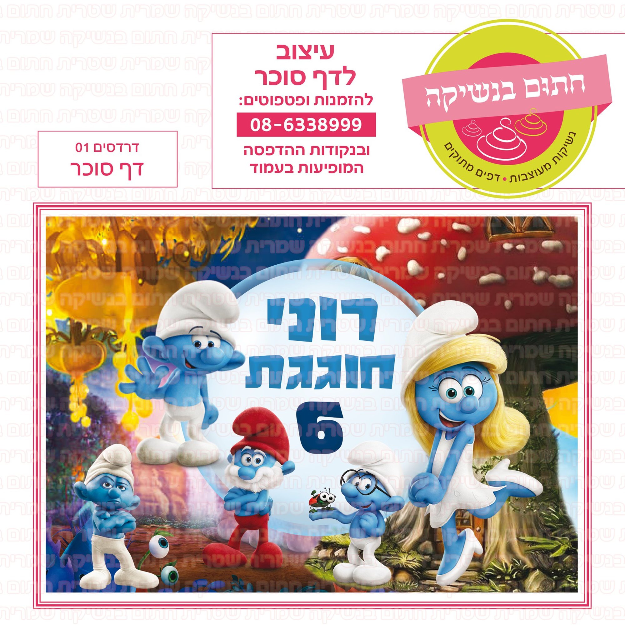 דרדסים 01