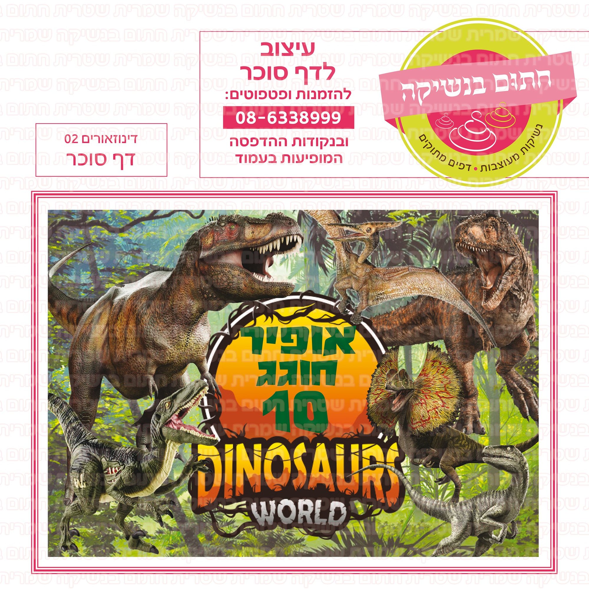 דינוזאורים 02
