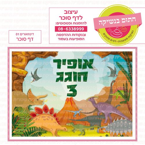 דינוזאורים 01