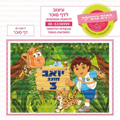 דיאגו 01