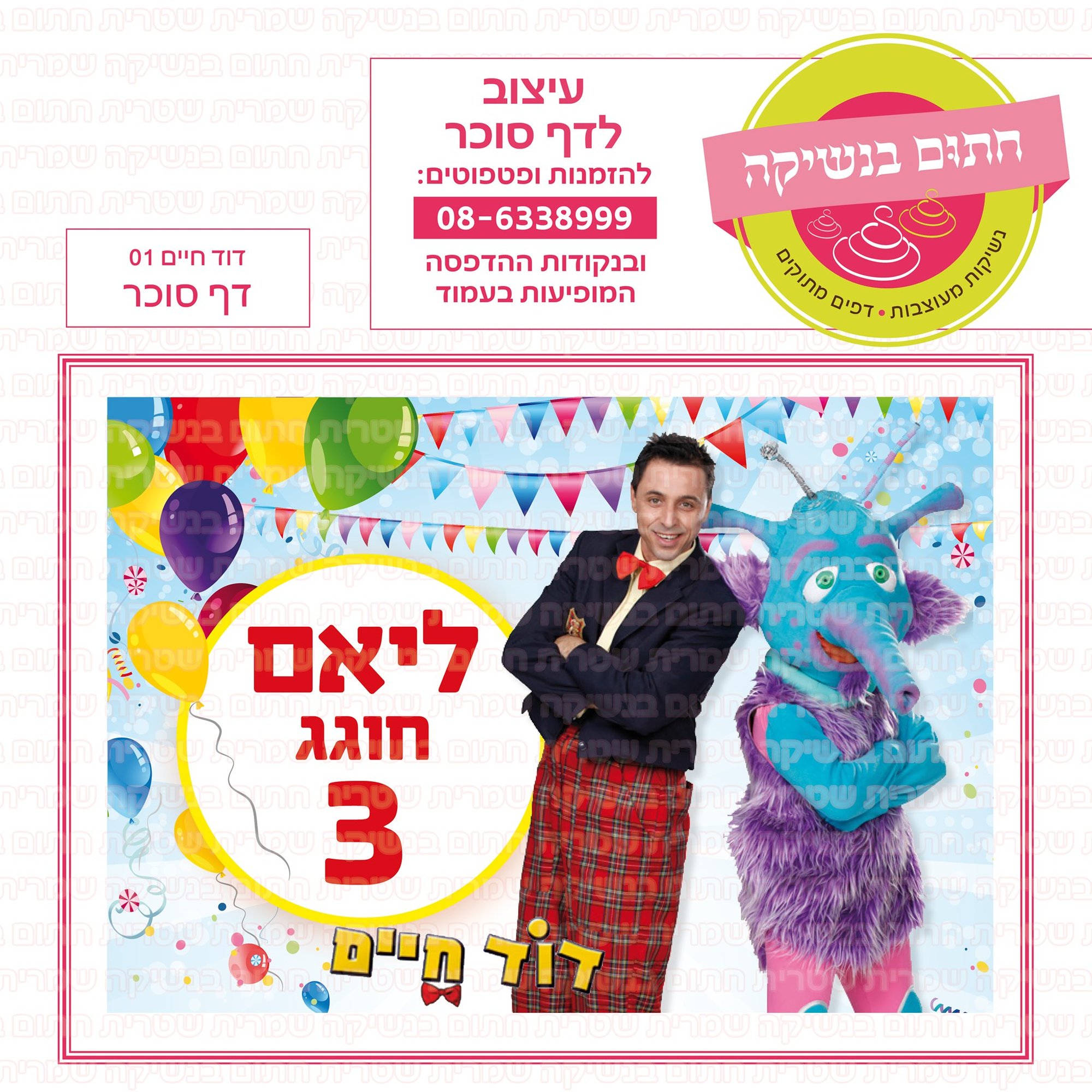 דוד חיים 01