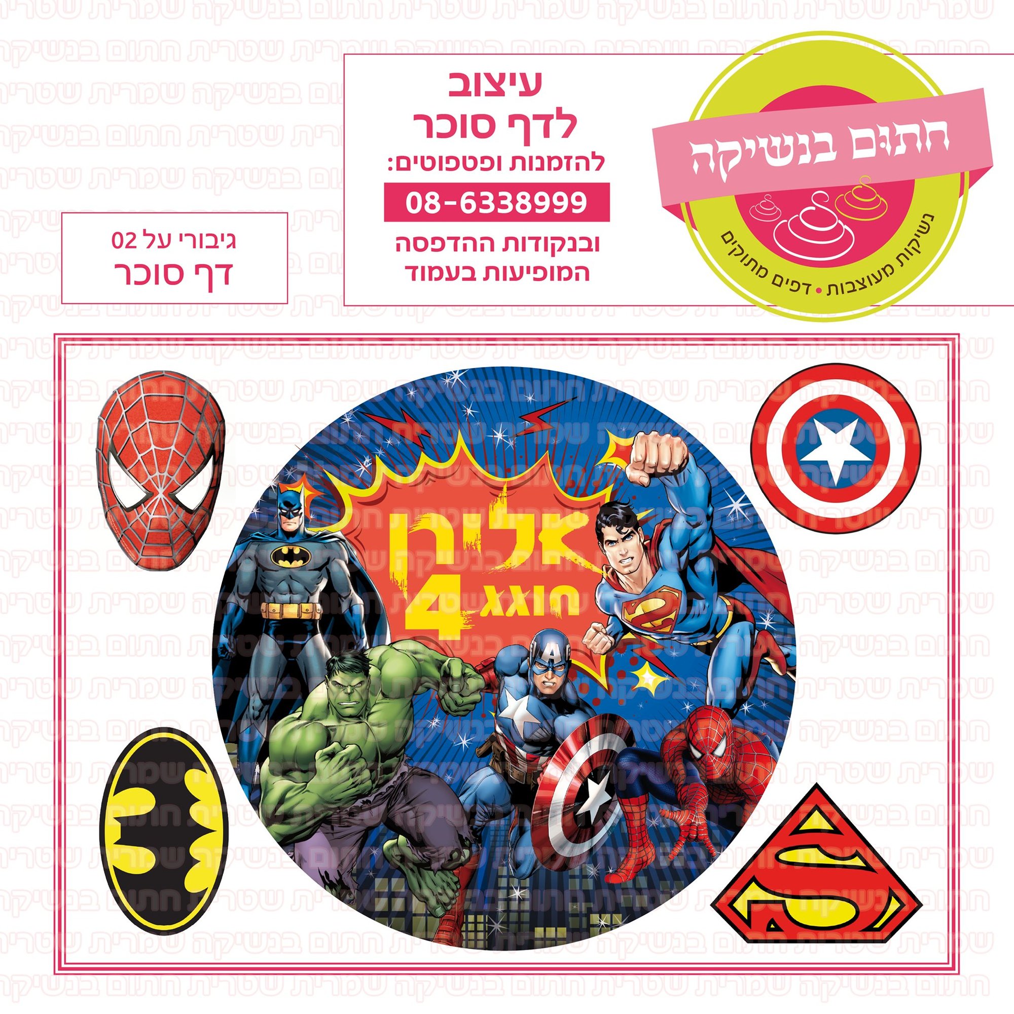 גיבורי על 02